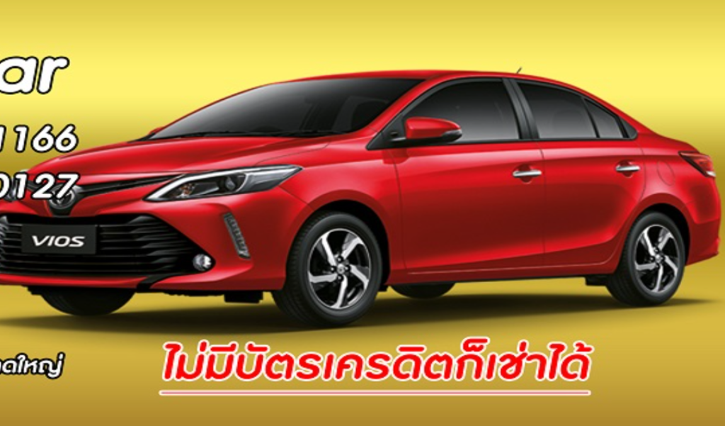 เช่ารถหาดใหญ่  